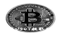 如何使用TP钱包将USDT提取